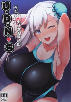 武蔵「マスター大好きデカパイ大剣豪の子宮に…♥たっぷり射精しちゃいましょう…♥」マシュが武蔵をうどんランチに誘うけど断られた…と思ったらマスターのうどんのように濃厚な精子昼間っから水着で味わってたww童貞精子と煽るわりにフェラ一発で発情スイッチ入ったみたいww【FGO エロマンガ U・D・N♥S(うどんより大好きな白いの)】の画像