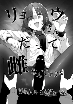 山田リョウ｢お゙っ♥お゙んっ♥お゙〜〜〜ッ♥それヤバ♥｣ひとりにチンポが生えたと聞いて見せてもらった瞬間メスの顔丸出しにある山田さんww欲しがりマンコにチンポこすりつけたら一瞬で挿入おねだりww【ぼっち・ざ・ろっく！ エロマンガ リョウさんだって雌なんですよね】の画像