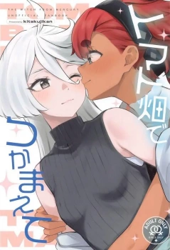 ミオリネ｢あ…そこ‥きもち…♥もっと触ってスレッタ♥｣はぁ〜ごちそうさまですwwミオリネとスレッタのいちゃラブツンデレ赤面必死のキュンキュンレズえっち詰め合わせww【水星の魔女 エロマンガ トマト畑でつかまえて】の画像