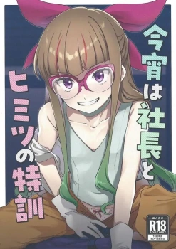 遊歩｢やめなくて…っ♥いい…から…♥｣ユウディアスの擬態の制度に興味津々のゆあむがからかうようにフェラwwさらにマンコでも具合を確かめ中出しさせちゃうww【遊戯王 エロマンガ 今宵は社長とヒミツの特訓】の画像