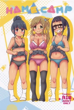 千明｢いーぞぅ、せーし出せ出せぇ〜♥｣パパ活を始めたあおいと千明wwさらにSEX自体にハマっちゃった志摩リンwwJKキャンパーによるWフェラでチンポヤラれた上に3人並べて一気にピストンでおいらのペグを打ち込んだるでww【ゆるキャン△ エロマンガ HAME CAMP】の画像