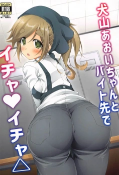 あおい「こんなにせ〜えき…溜め込んでたんやなぁ♥私のお腹…タプタプやで♥」バイトの後輩と付き合ってるあおいが明日からテスト勉強で缶詰だというのでおっぱいだけ触らせてもらう事になったけど10代の性欲は留まるわけがなくそのままバックヤードでHww他のパートの話し声が聞こえるような距離でのスリルに快感倍増ww【ゆるキャン△ エロマンガ 犬山あおいちゃんとバイト先でイチャイチャ】の画像