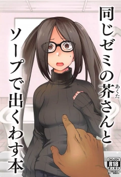 ヒナコ「お願いします…♥もっ…すこひやさしくっ…♥」芥ヒナコを飲み会に誘うも冷たくあしらわれ続けてヤケクソでソープ行ったらまさかの芥さんが働いてたwwそっけない態度かと思いきや脅迫を恐れて従順になったのでマンコもアナルも徹底的に精液流し込んで好き放題したったww【FGO エロマンガ 同じゼミの芥さんとソープで出くわす本】の画像