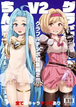 エウロペ「ち、チンポっ♥団長様のオチンポが私のケツ穴を突くたびにキンタマから雌精子が射精て…っ♥」ふたなり粗チンでオナってばかりのクラリスにカリオストロがバキバキ巨根ふたなりチンポを見せつけてディープ・スロートさせたり無知なジータにアナルハメして精通させたり、逆にサテュロスに捕まってさらに巨根でアナル一突きで無様射精したりとふたなりとアナルしかない総集編ww【グラブル エロマンガ グラビュルッ!ちんぽケツ穴部♂】の画像