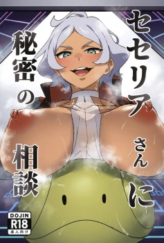 セセリア「ドーテイチンポ来たぁ♥さっきより奥に当たってやばっ…♥」筆下ろしをしてもらえると聞いてきた童貞を罵倒しながらおっぱい見せつけりセセリアパイセンwwひょっとこフェラで容赦なく精子を吸い出して1週間後ついに本番…と思ったら彼女もすっかり出来上がってマンコ濡らしてましたww【水星の魔女 エロマンガ セセリアさんに秘密の相談】の画像