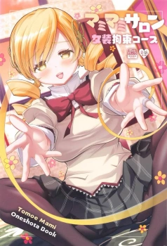 マミ「どう?先生に縛られながらされるおまんこマッサージは?♥」女装と剃毛に興味あるタツヤがメンズサロンに行くとそこには教師のマミさんがwwローションでぬるぬるにされてアナルもチンポも責められて即イキww延長を懇願したらタダで拘束したまま騎乗位で中出しさせてくれたww【まどマギ エロマンガ マミマミサロン女装拘束コース】の画像