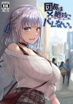ノエル「はぁン♥お願い♥私の便所おまんこにもっと射精してぇ♥」ノエルが騎士団員にナンパされそうになりしらを切るが言葉巧みに乗せられラブホに連れ込まれるww団長バレを防ぐためドエロいお姉さんを装うも結局チンポに発情してるだけの痴女と化し中出しをおねだりしまくるww【白銀ノエル エロマンガ 団長は絶対にバレない。】の画像