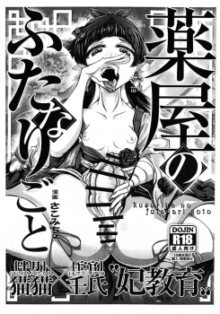 猫猫｢そんな程度のチンポサイズでイキってるから小物扱いされるんですよ♥やはりメス堕ちが順当なのでは？｣壬氏にチンポを切り落としてくれと頼まれた猫猫だけど実は猫猫の方がよっぽどゴツいチンポを持つふたなりだったww【薬屋のひとりごと エロマンガ 薬屋のふたなりごと】の画像