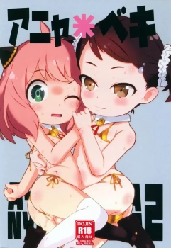 ベッキー・ブラックベル「あっ♥おしりズボズボしゅごい♥」アーニャがダミアンを落とせるように女を磨くのを手伝うとベッキーが巨チンの部下を連れてきて特訓開始wwロリすじマンを膣拡張して無理やり受け入れたりアナルにも二穴挿入して失禁しながらガキアクメww【スパイファミリー エロマンガ アニャ*ベキ】の画像