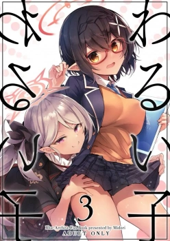 浅黄ムツキ「ずっと気にしてた私のココ…♥好きなだけオカズにして眼鏡ちゃんのお口にいっぱい出しちゃおっか♥」生徒会長は先生に性的ご奉仕するのが仕事だとムツキに吹き込まれたアヤネが机の下からフェラww抜いてもチンポイラツイてる先生を見て休憩室で改めて中出しオナホファックwwついでにムツキもゴリゴリ中出しw【ブルアカ エロマンガ わるい子3】の画像