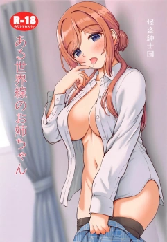 姫崎莉波｢もうカチカチ♥我慢してたのかな？♥｣何故か莉波に逆らえないPがあれよあれよと部屋に連れ込まれ求められるがままにキスからフェラ、挿入、中出しwwお姉ちゃんは無敵すぎるww【学マス エロマンガ ある世界線のお姉ちゃん】の画像