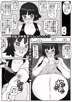 新島真「私も御主人様の孕ませ玩具にしていただいて幸せですぅ♥」真が薬漬けにされてボテ腹出産するビデオレターがある日送りつけられるwwもはや見る影もなくくらいチンポに奉仕する事だけが悦びのクソビッチ化した真がそこにww【ペルソナ5 エロマンガ 洗脳済♥薬漬けまこちゃんの快楽出産ビデオレター】の画像