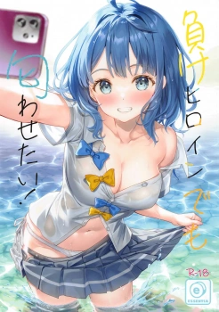 八奈見杏菜「童貞ソーセージいただきます♥温水くんのが入ってるぅ♥」八奈見さんが草介に見せつけられて悔しいから匂わせで温水くんとセックスを提案するww断るもしっかり勃起してるのを見つかり手コキからのパイズリフェラ、マンコで脱童貞wwさらに焼塩さんに小鞠も混じって乱交状態ww【マケイン エロマンガ 負けヒロインでも匂わせたい!】の画像