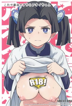 神崎アオイ｢わかりました…今日だけですよ♥｣性欲処理を担うアオイが性欲爆発してる隊士に部屋に連れ込まれヌキを頼まれるwwフェラだけでなくマンコまで使われ夜は乱交状態でパイズリしながら後ろから鬼ピストンww【鬼滅の刃 エロマンガ これで最後ですからアオイちゃん】の画像