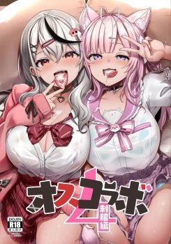 博衣こより「これ以上汚さないようにっ♥お汁は全部こよの子宮に出さなきゃだよ♥」こよりとクロヱがパパ活でデカチンオヤジにご奉仕wwパイズリで奉仕したり顔騎でパンスト越しにクンニされたりパツパツの水着や体操服にチンポ突っ込んで散々汚されて最後はふたりとも膣内射精でフィニッシュww【沙花叉クロヱ エロマンガ オスコラボ4 制服編】の画像