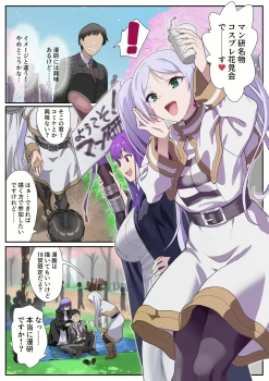 フェルン｢いいよ…出して…♥ゾルトラークしてぇ♥｣フリーレンとフェルンのコスプレした女子に誘われたのは漫研じゃなくてマンコ研究会の花見ww留年BBAまんこやビラビラ大きめの見せつけたり公衆の面前で処女卒業セックスしたりとやりたい放題ww【葬送のフリーレン エロマンガ くぱぁ】の画像