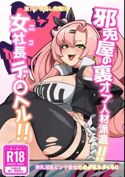 ニコ・デマラ「あんたイキそうになってたでしょ♥射精すならここに射精しなさい♥」邪兎屋の裏オプは社長自らのデリヘルww路上でパイズリフェラで一抜きしホテルでさんざんチンポを煽って杭打ちピストンするも依頼者がブチギレ本気ピストンで孕ませ射精ww【ゼンゼロ エロマンガ 邪兎屋の裏オプ人材派遣!! 女社長デリヘル!!】の画像