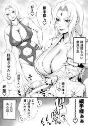 綱手「んあぁ♥五代目火影が息子の精子で妊娠♥母子相姦で…孕む♥」綱手でオナってる童貞下忍を筆下ろしする綱手ww中出し煽りまくって受精させようと腰振りまくる綱手ww【NARUTO エロマンガ 筆下ろし】の画像
