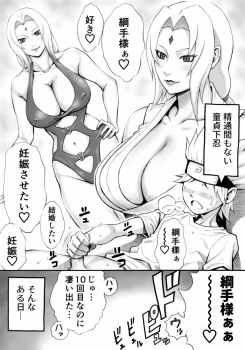 綱手｢んあぁ♥五代目火影が息子の精子で妊娠♥母子相姦で…孕む♥｣綱手でオナってる童貞下忍を筆下ろしする綱手ww中出し煽りまくって受精させようと腰振りまくる綱手ww【NARUTO エロマンガ 筆下ろし】の画像