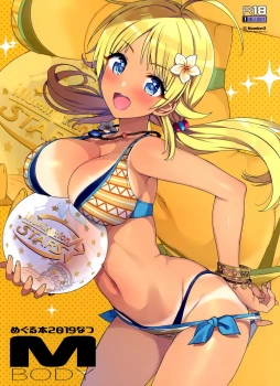 八宮めぐる「ナマの妊娠ミルクいっぱい注いでほしいの♥私の子宮にトロトロザーメンぶちまけて♥」日焼け跡がエロすぎるめぐるに興奮したPがケアと言いつつエロマッサージwwおっぱいにチンポ挟まれ強制パイズリさせられてるのにチンポ受け入れてしまいには中出しおねだりしちゃう淫乱ビッチアイドルww【シャニマス エロマンガ めぐる本2019なつ M BODY】の画像