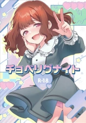 安立ミミ「イッたばっかなのにまたイクっ♥汚い声出るっ♥」ナウでイケイケな3Kダーリンとのいちゃラブが楽しみなミミさんwwヨシオが起きんばかりの喘ぎ声上げながら中出しされまくるww【遊戯王SEVENS エロ同人 チョベリグナイト】の画像