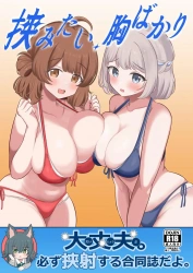花海佑芽「Mカップおっぱいで爆乳パイズリ♥Pさん専用のパイズリオナホに乳内射精してくださいっ♥」学マスのパイズリ詰め合わせ本ww花海佑芽がおっぱいが大きくなりすぎて小さくなるマッサージと騙してパイズリさせちゃうww【学マス エロマンガ 挟みたい胸ばかり】の画像
