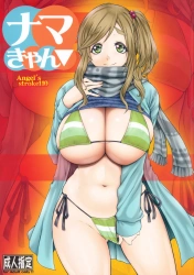犬山あおい｢んっふぅん♥口の中でおっきいのがビクンビクンしとるぅ♥｣あおいがソロキャンでおじさんにナンパされるもテント内で大声でオナニーして誘惑wwおじさんがチンポだけテントに突っ込んできてしゃぶってたらコワモテの管理人が入ってきてレイプされちゃうww【ゆるキャン△ エロマンガ ナマきゃん▼】の画像