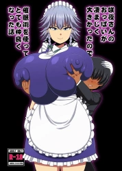 十六夜咲夜「今後は勃起したらいつでもどこでもすぐ私のオマンコに突っ込みなさい♥」爆乳の咲夜さんに催眠術をかけたら即効いて普段は触らせてくれないのにノリノリでフェラもしてくれるし好きなだけ中出しさせてくれる肉便器と化したww【東方 エロマンガ 咲夜さんのおっぱいが凄まじく大きかったので催眠術を使ってとても仲良くなった話】の画像