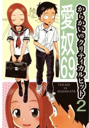 高木さん「気持ちいいよ西片…♥感じてる私の顔見て♥」なんつー中学生だよww西片と勝負して飲尿プレイしたりイキ我慢対決する高木さんww【からかい上手の高木さん エロマンガ 愛奴69 からかいvsクリティカルヒット2】の画像