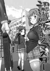 高垣楓「ほぉっ♥負けちゃうっ♥おまんこ負けちゃうぅ♥」認識改変された世界でみくや楓さんに李衣菜が見えないおじさんに犯されたり体育の授業はエロおじさんと性教育の実技したりww【デレステ エロマンガ 認識改変マスター】の画像