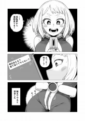 麗日お茶子｢おまんこしよっ♥おまんこっ♥｣最近ご無沙汰でマンコがうずいてるお茶子がチンポ見るなりむしゃぶりついて我慢の限界wwヒーローの誇りをかなぐり捨ててチンポおねだりするだけのビッチに成り下がるww【ヒロアカ エロマンガ 常識改変】の画像