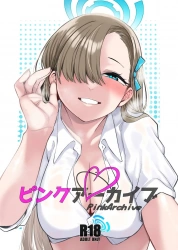 一之瀬アスナ「ほら♥アスナのおまんこ♥もうトロトロで絶対キモチイイよ♥」アスナが先生の性処理まで解消してくれてねっとりフェラからのパイズリ、まんこくぱぁでチンポをおねだりww【ブルアカ エロマンガ ピンクアーカイブ】の画像