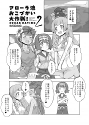 スイレン｢なんですかぁ♥もう射精そうなんですか♥クチの中に射精してください♥｣スイレン、リーリエ、マオがバイトとして全裸でジュース売りww買ってくれたお客さんには裏オプとして自由に膣内射精OK…ってそっちで最初からバイトしろよww【ポケモン エロマンガ アローラ流おこづかい大作戦!2】の画像