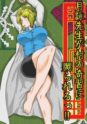 月詠｢おっ♥おほぉっ♥お゙ぉうっ♥｣月詠先生が女が共有財産として扱われどこでもパコられる村に赴任してからというものマンコ乾く暇もなく中出しされて出産三昧ww【銀魂 エロマンガ 月詠先生が村の奇習に嬲られるっ!!】の画像
