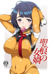 シイコ・スガイ「お店の娘にナマでびゅー♥びゅー♥出しちゃったわね♥」デリヘルのシイコさんがショタっ子を爆乳で手球に取り爆乳MAV戦術パイズリしたあとはノーマルスーツ姿でマンコに挿入して中出しまでww【ジークアクス エロマンガ 聖痕の女媧】の画像
