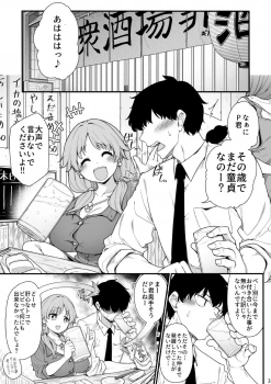 片桐早苗｢おちんちん入れてぇ♥あたしの膣内メチャクチャにしてぇ…♥｣Pを童貞とからかう処女の早苗さんがムキになってラブホに行って初めてのチンポに戸惑いつつもパイズリして処女バレしたからくぱぁでおねだりww【アイマス エロマンガ 淫語】の画像