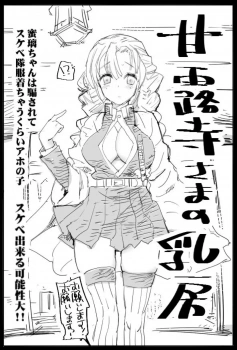 甘露寺蜜璃｢柱なのに…お口でおちんぽ奉仕させられちゃってるぅっ…♥｣勇気が出ないと土下座する隊員に蜜璃がおっぱいを見せてあげると調子に乗って陥没乳首を指でいじってイカせまくりwwそのままパイズリからのぶっかけww【鬼滅の刃 エロマンガ 顔射】の画像