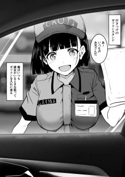 ｢あっ♥あっ♥やぁ〜〜っ♥あ゙ぁ〜〜っ♥｣ガソスタでバイトするJKがお金が必要らしく新サービスでおっぱい揉ませてくれたり溜まった性欲も清掃してくれるwwさらにワゴン車の中でガッツリレイプww【おすすめ エロマンガ ガソリンスタンドでバイトしてるJKを…】の画像