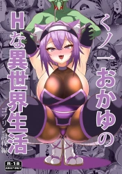 猫又おかゆ「ゴブリンチンポ挿入ってきた♥もっと乱暴にしてもいいよ♥」異世界転生したおかゆがくノ一として魔物をマンコで生け捕りにwwゴブリンを誘惑して中出し輪姦アクメキメちゃうww【猫又おかゆ エロマンガ くノ一おかゆのHな異世界生活 ゴブリン討伐編】の画像