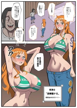 ナミ「中にほしいですっ♥ナミのおまんこに…っ♥ザーメンください♥」キモ男に催眠にかけられたナミが意識は保ったまま身体を好き放題嬲られるww嫌なはずなのに無理やりザーメンおねだりさせられ思いっきり中出しされちゃうww【ワンピース エロマンガ 催眠】の画像