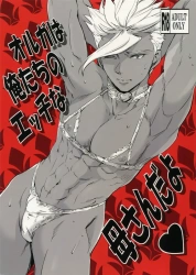 オルガ・イツカ｢さぁ…来な悪ガキども♥ママがたっぷり相手をしてやるぜ♥｣なんだよ…結構抜けんじゃねえか…wwエッチでビッチなオルガママが鉄華団の男達のチンポを次々と咥えこんでイカせまくりww【鉄オル エロマンガ オルガは俺達のエッチな母さんだよ♥】の画像