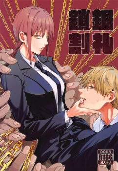 マキマ｢出しちゃったね…♥｣マキマさんにいきなりエロい事を誘われたデンジが手コキされてたらチンポからチェンソーがww【チェンソーマン エロマンガ 鎖鋸割礼】の画像