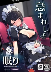 エレン・ジョー｢わかったぁ♥良い…気持ちいいからぁ♥｣エレンがメイドのバイトで睡眠薬を飲まされて犯されるもアキラと勘違いして何も気づいてないww毎回犯してるうちにさすがにバレるもすっかり開発された身体は快楽に逆らえず…ww【ゼンゼロ エロマンガ 忌まわしき眠り】の画像