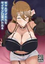 所恵美｢んふぅ〜♥一週間ぶりのチンポうっまぁ…♥｣エロすぎる恵美が勃起してるPを煽るようにエアフェラで誘惑しトイレで美味そうにひょっとこフェラwww出しても出しても搾り取られ精も根も尽き果てるwww【ミリシタ エロマンガ ギャルアイドルとタイマン口淫バトル4】の画像