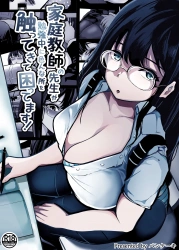 ｢おちんちんいっぱい絞って私の中にいっぱいミルク出したいんですよね？♥いいですよ私のこと滅茶苦茶にして…♥｣まじめな爆乳JKが家庭教師にセクハラされまくりで抗議するも裸の写真で脅されて肉便器堕ちwwさらには娘とヤッてる事を知った母親もオナってるのがバレて親子丼ww【オリジナル エロマンガ 家庭教師の先生が勉強中に色んな所を触ってきて困ってます！】の画像