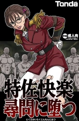 レディ・アン｢おぉうっ♥むぅおぉお〜♥｣レジスタンスに捕まったレディ・アンが拷問としてガッツリレイプされるもマンコ濡れまくりの喘ぎまくりwwアナルもマンコも同時に犯され精神崩壊ww【ガンダムW エロマンガ 特佐快楽尋問に堕つ】の画像