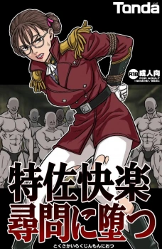 レディ・アン｢おぉうっ♥むぅおぉお〜♥｣レジスタンスに捕まったレディ・アンが拷問としてガッツリレイプされるもマンコ濡れまくりの喘ぎまくりwwアナルもマンコも同時に犯され精神崩壊ww【ガンダムW エロマンガ 特佐快楽尋問に堕つ】の画像