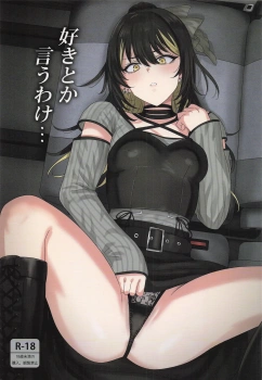 斑鳩ルカ｢あ〜クソ♥挿れられただけなのに気持ちよすぎなんだよ…♥｣好きとか言うわけ…【シャニマス エロマンガ 】の画像