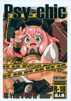 アーニャ・フォージャー｢ヘンになっちゃうぅぅぅぅっ♥アタマ変ににゃるぅっ♥｣アーニャがロリコンおじさんの心を読んでクンニされたり腹ボコファックされてる妄想で勝手にアクメしまくるww【スパイファミリー エロマンガ Psy-chic】の画像