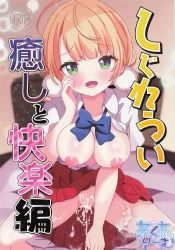 しぐれうい｢うん♥射精して♥いっぱい出して♥｣しぐれうい癒しと快楽編【しぐれうい エロマンガ 】の画像